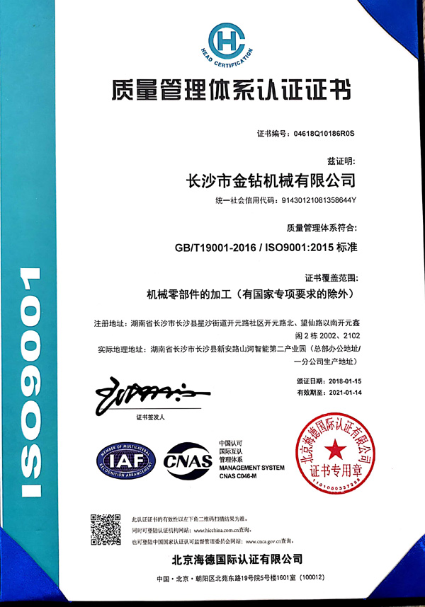 ISO9001質(zhì)量管理體系中文證書